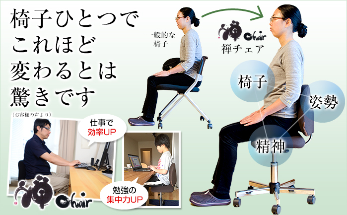 姿勢矯正椅子 禅チェア Zen Chair、特別価格で速攻発送